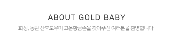 고운황금손_중간제목_제목