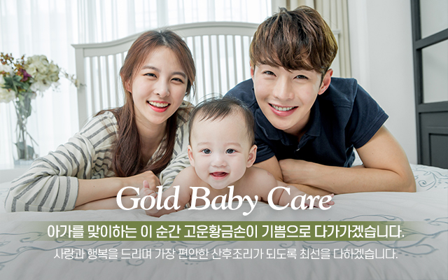 20240318133320_1WqAbiEU.jpg_carousel_화성산후도우미 동탄산후도우미 고운황금손_화성산후도우미 동탄산후도우미 오산산후도우미 고운황금손