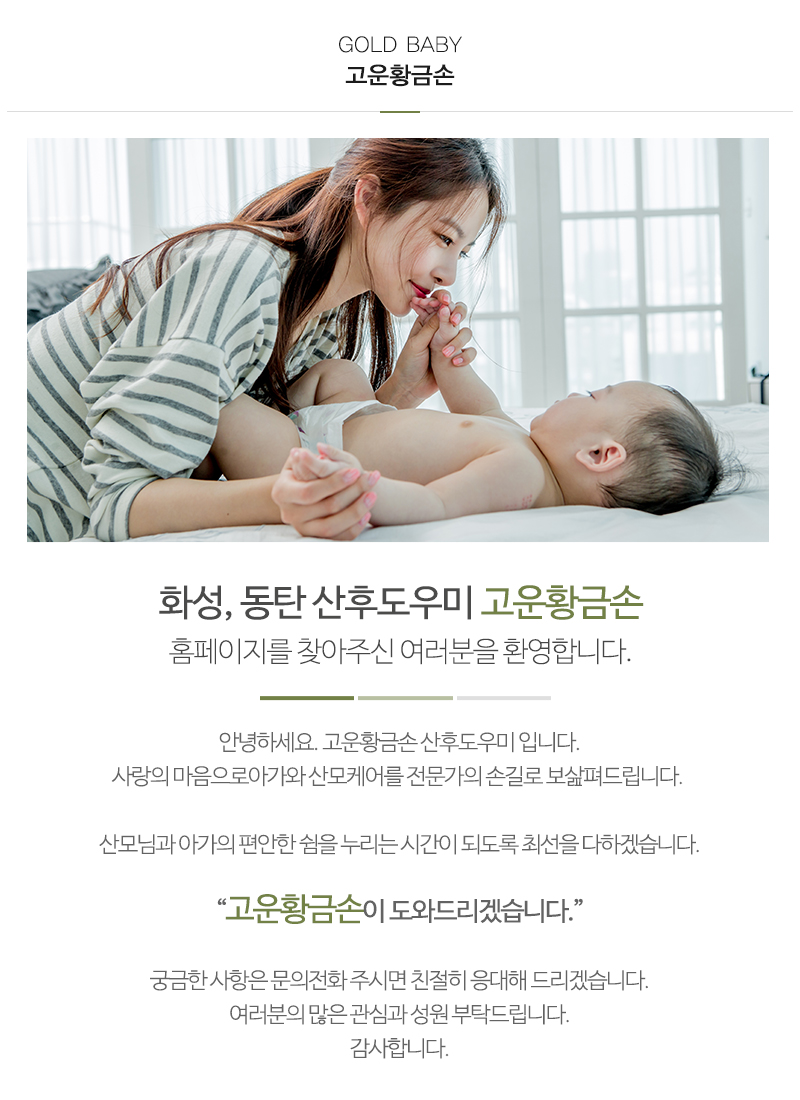 고운황금손_내용