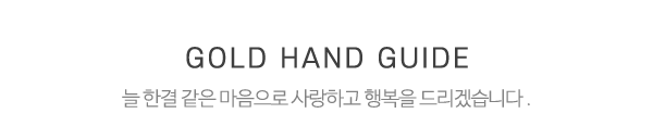 고운황금손_하단제목_제목
